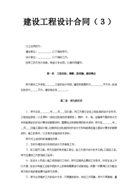 建設工程設計合同的關鍵要素與實踐指南